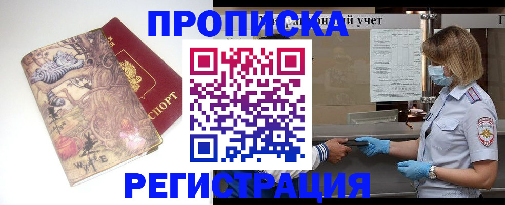 прописка иностранных граждан в Райчихинске