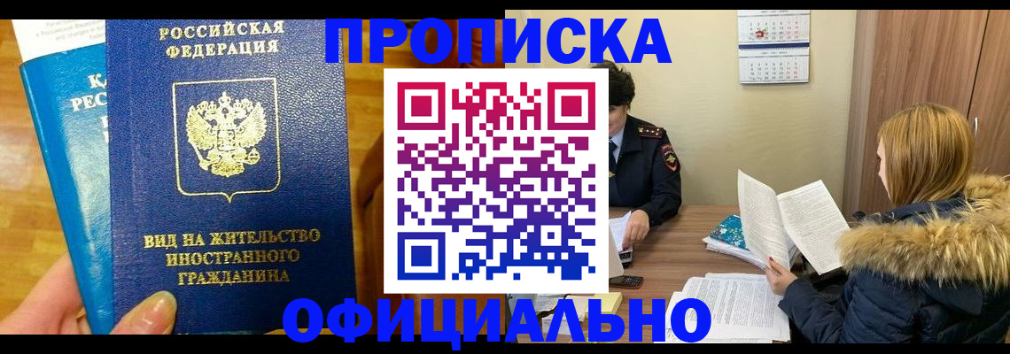 временная регистрация собственник в Райчихинске