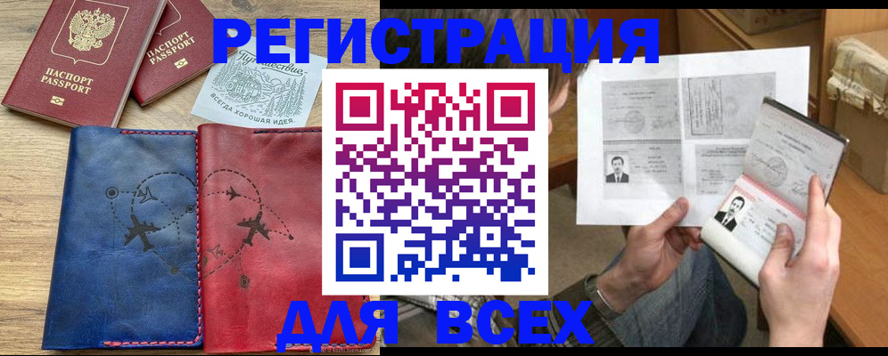 регистрация в Райчихинске