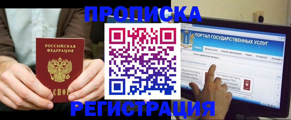 прописка в Райчихинске