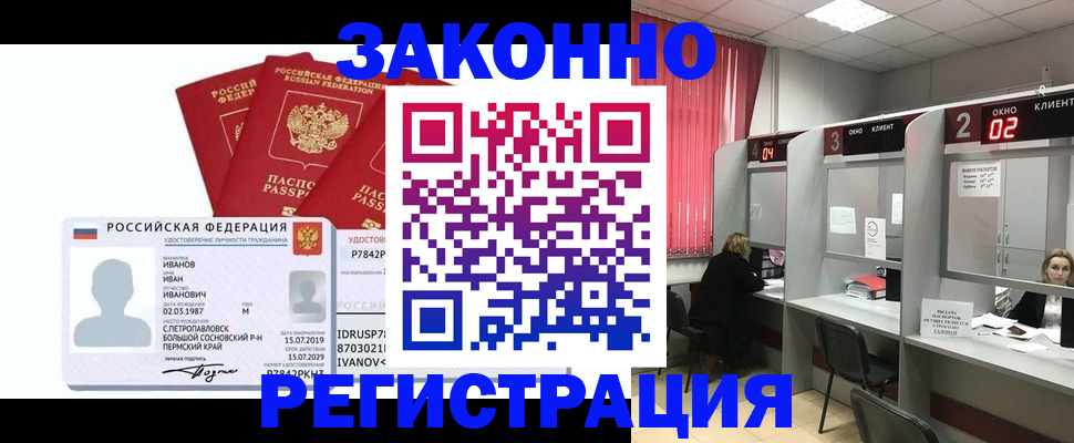 прописка ребенка в Райчихинске